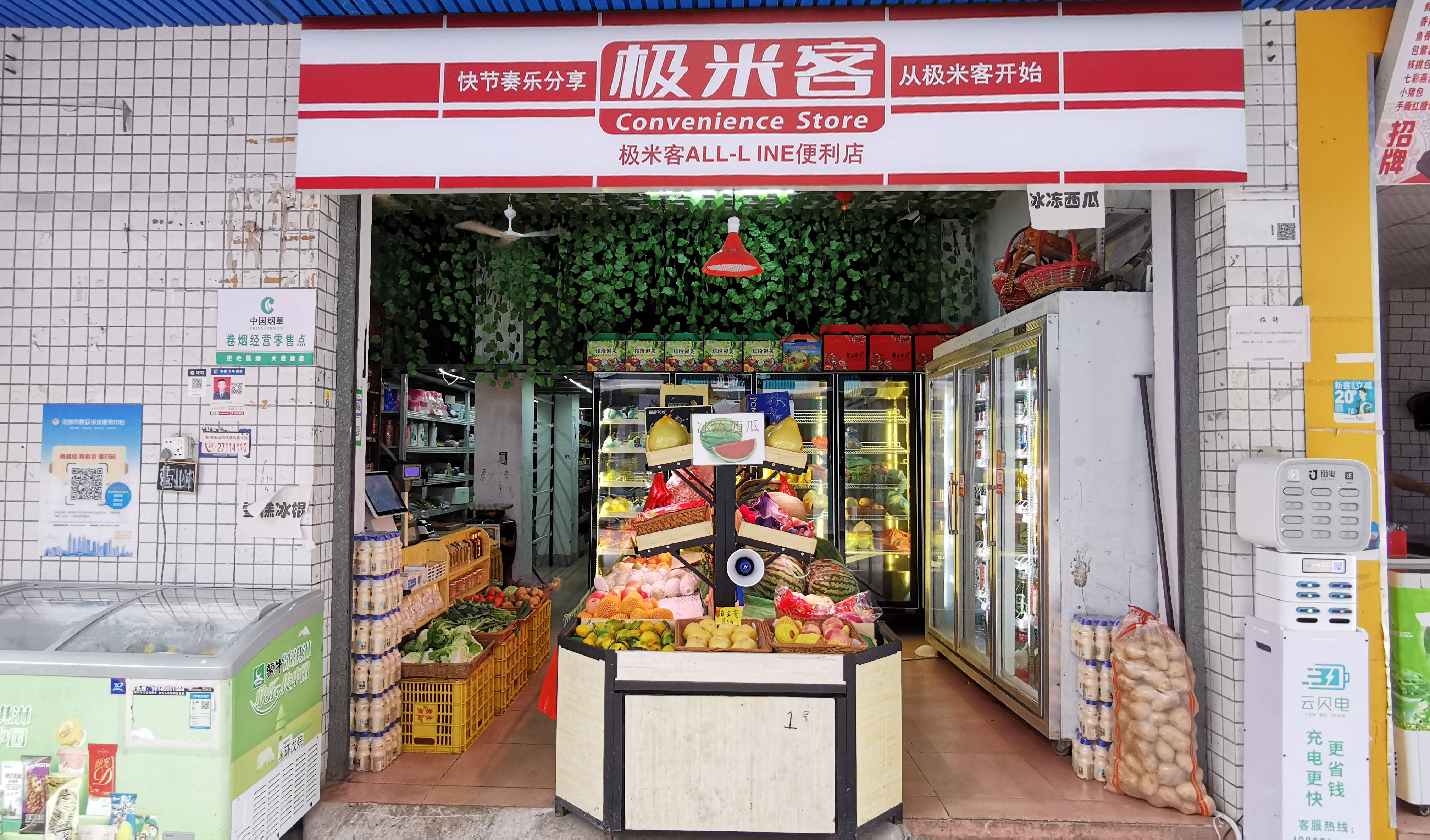 情侣专属便利店图片图片