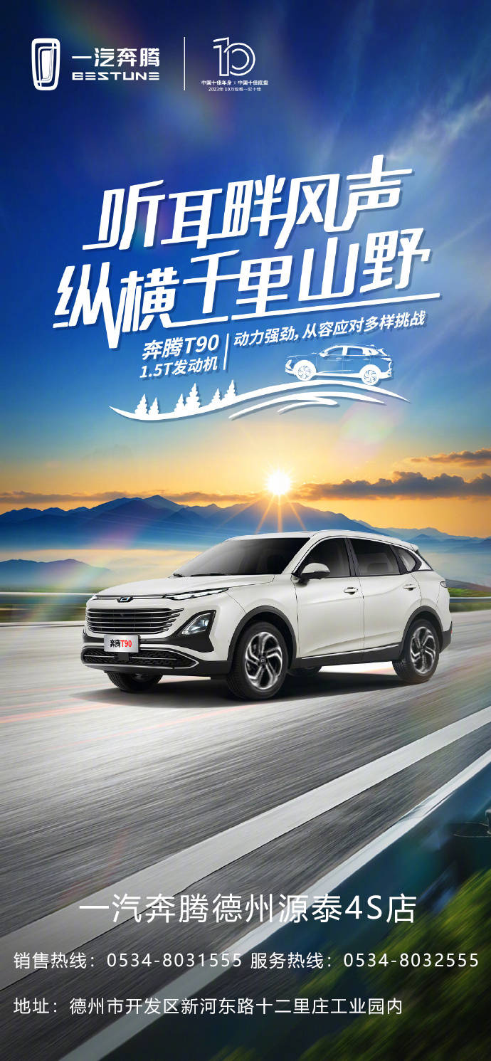 奔腾t90# 1.5t发动机,动力强劲