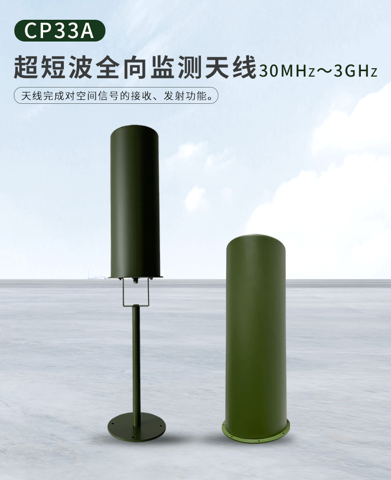 cp33a 超短波全向监测天线30mhz～3ghz