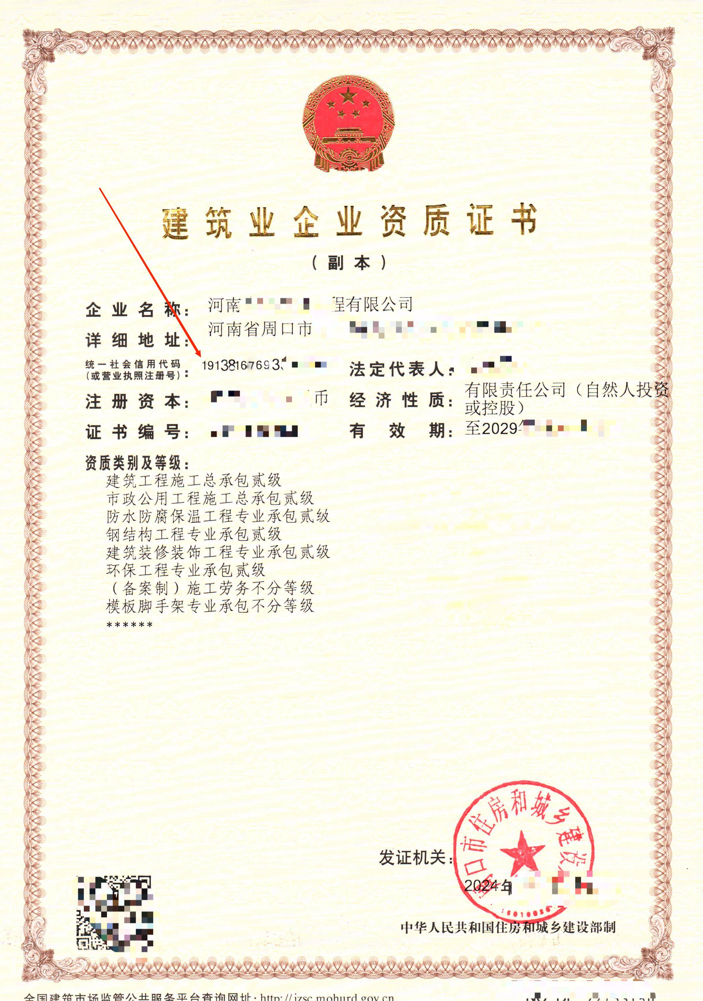 1,公司营业执照;2,环保二级资质证书;3,安全生产许可证;4,收购方提供