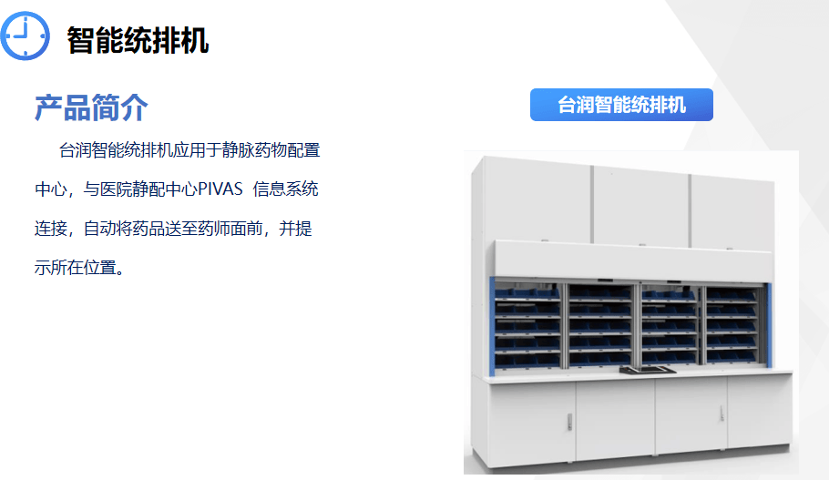 台润智能统排机台润智能针剂发药机台润24小时取药机台润智能配药机器