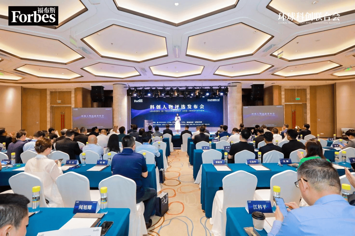 2024福布斯中国科创人物评选活动在海南启动
