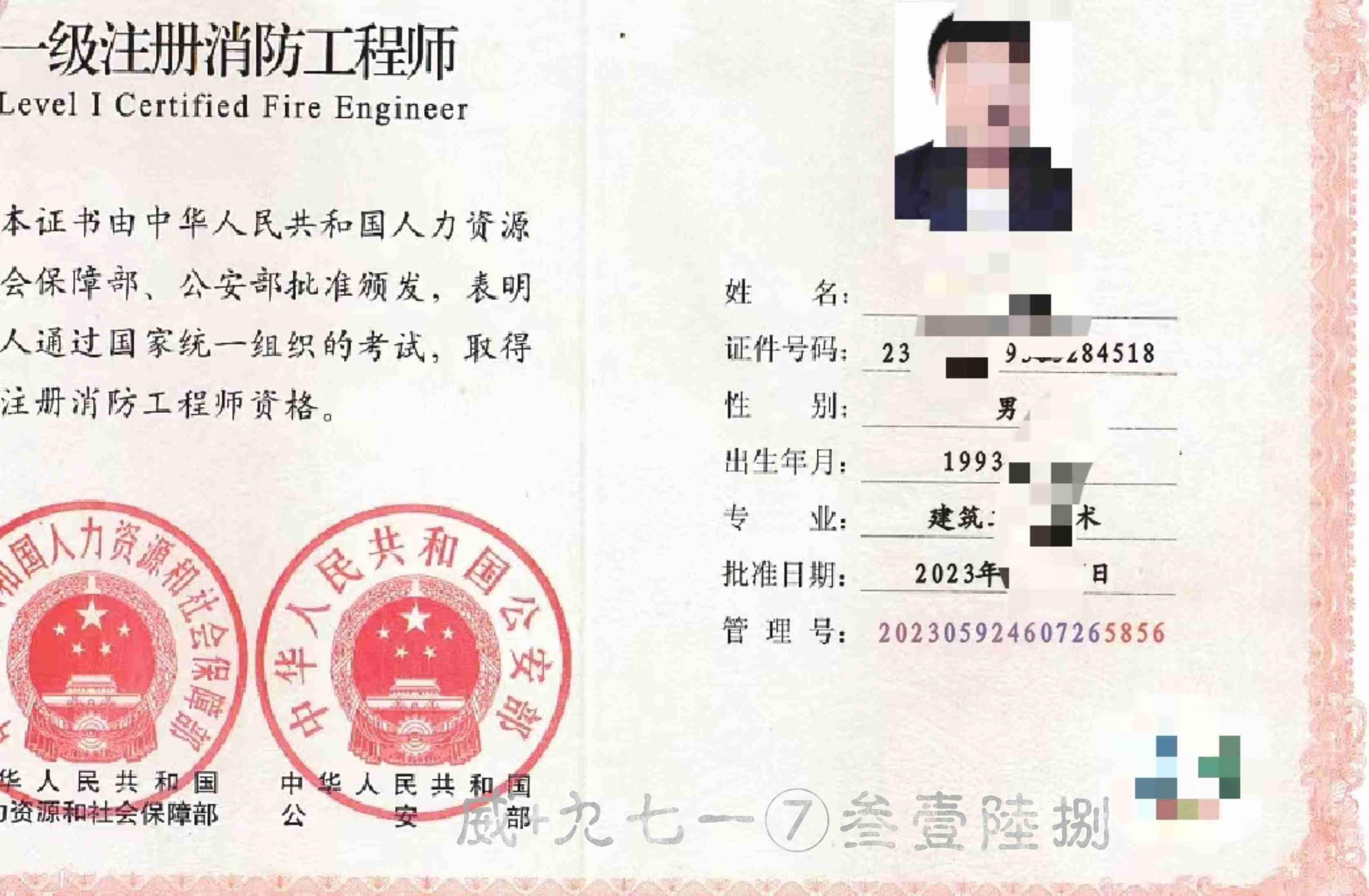 注册安全工程师证和消防工程师证有什么区别?可以一起考吗?