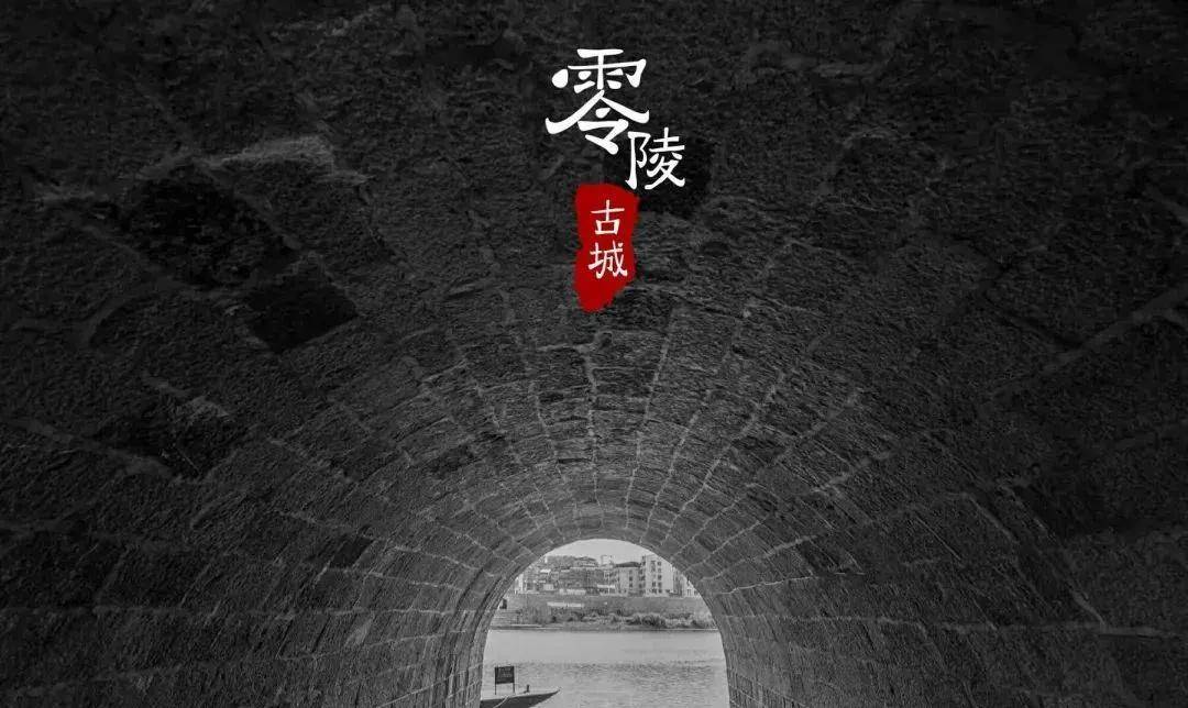 新组建的零陵县人民政府,肩负着光荣而艰巨的历史使命,于10月26日发布