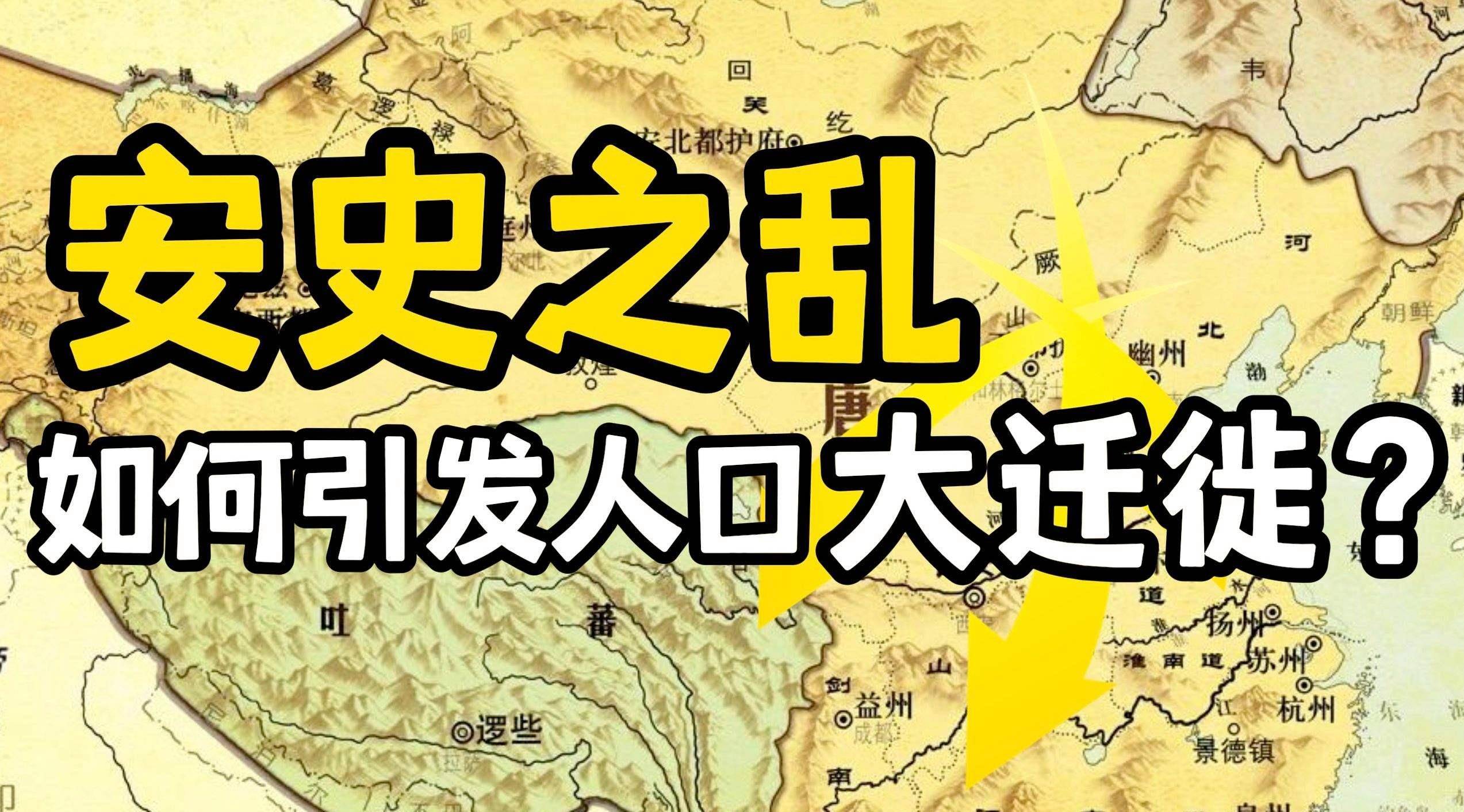 我国六个历史时期的人口大迁徙