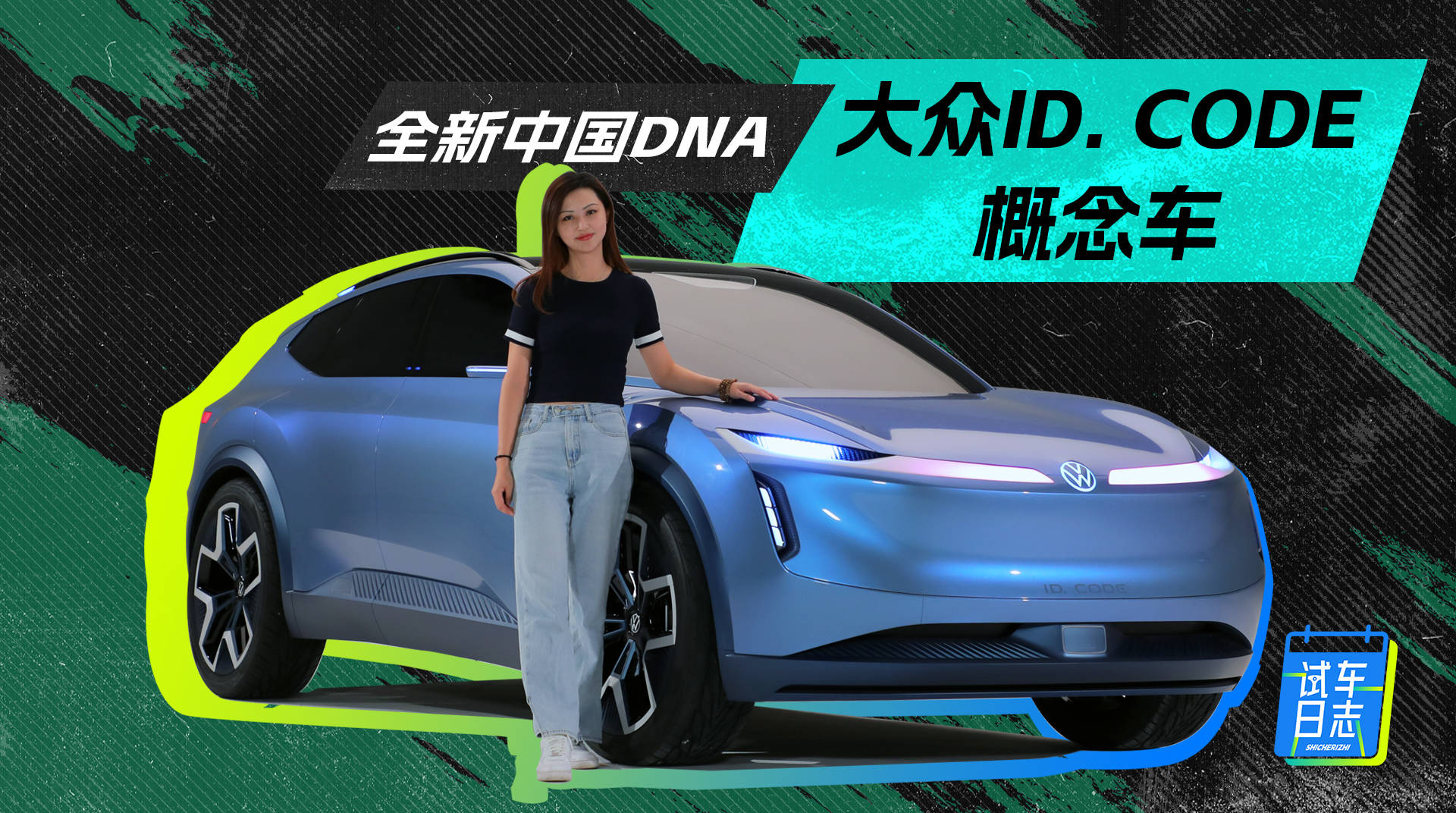 新中国DNA大众ID。代号概念车_搜狐汽车_搜狐。com