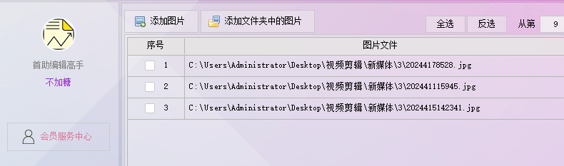 图片批量处理达人助力高效旋转图片