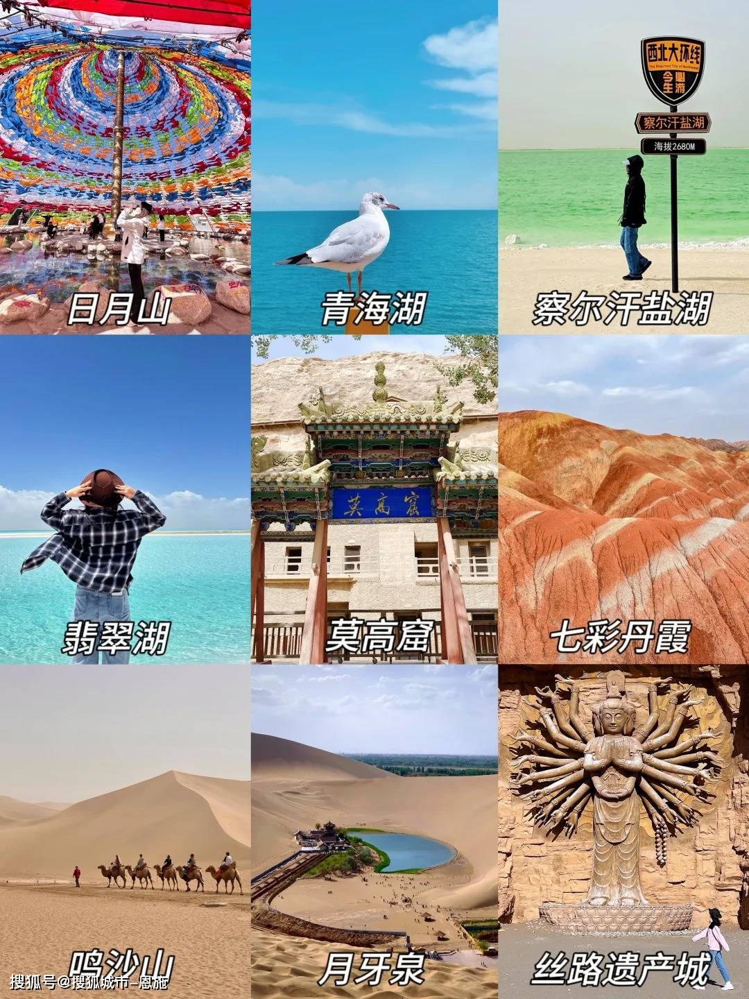 敦煌-莫高窟-海市蜃楼无界-张掖d4:大柴旦-石油小镇-鸣沙月牙泉-敦煌d