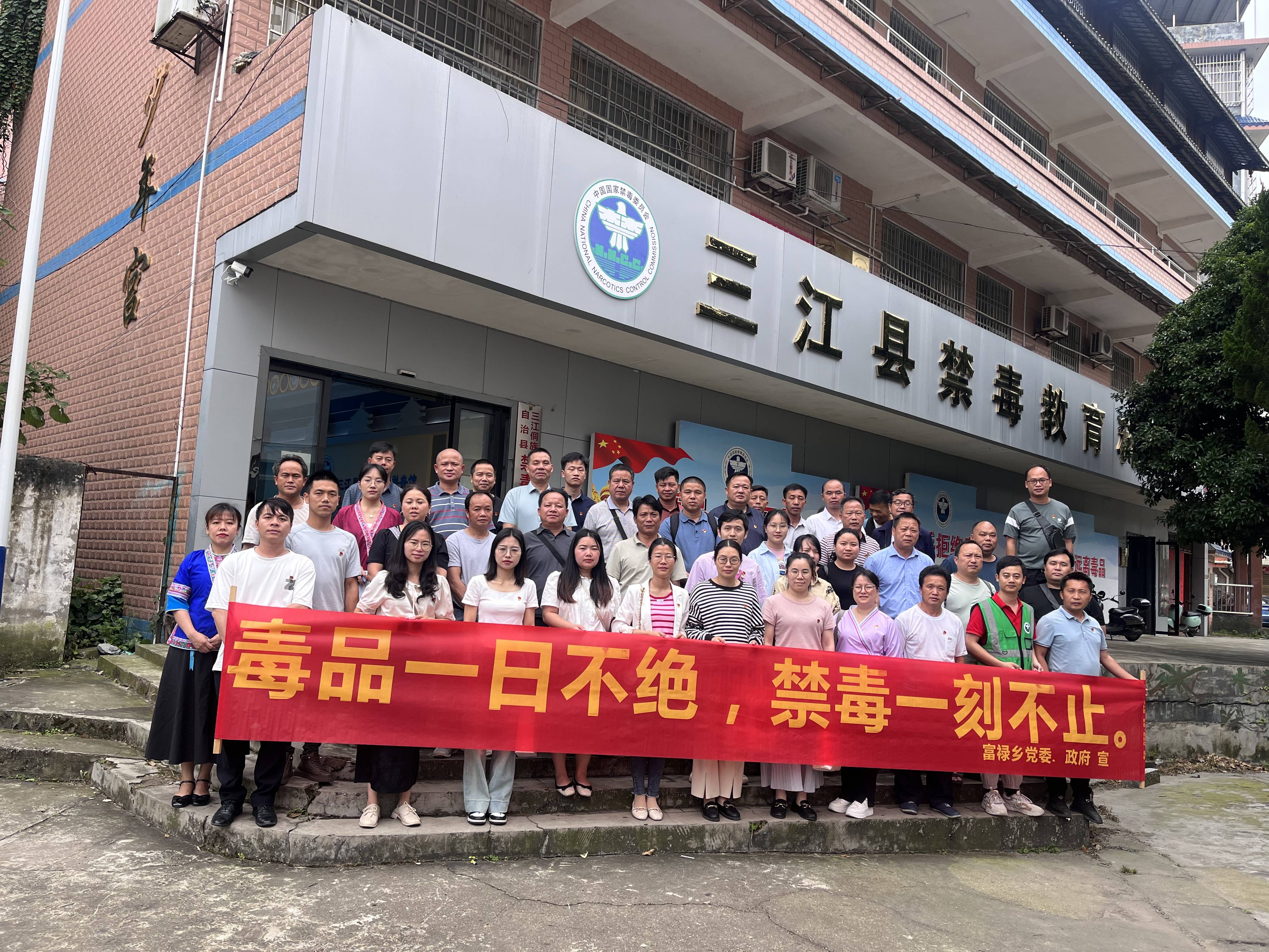 富禄苗族乡:参观禁毒教育基地活动