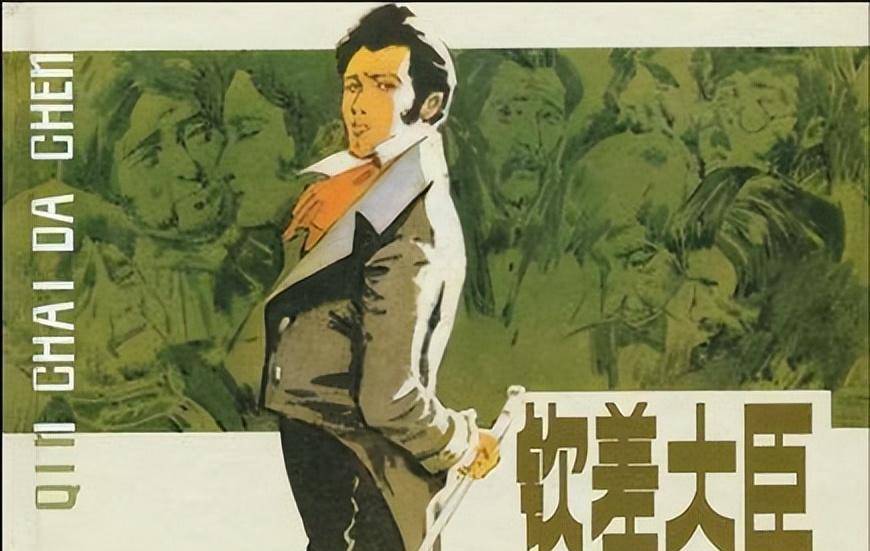 钦差携带尚方宝剑,权力滔天,那么什么是钦差?