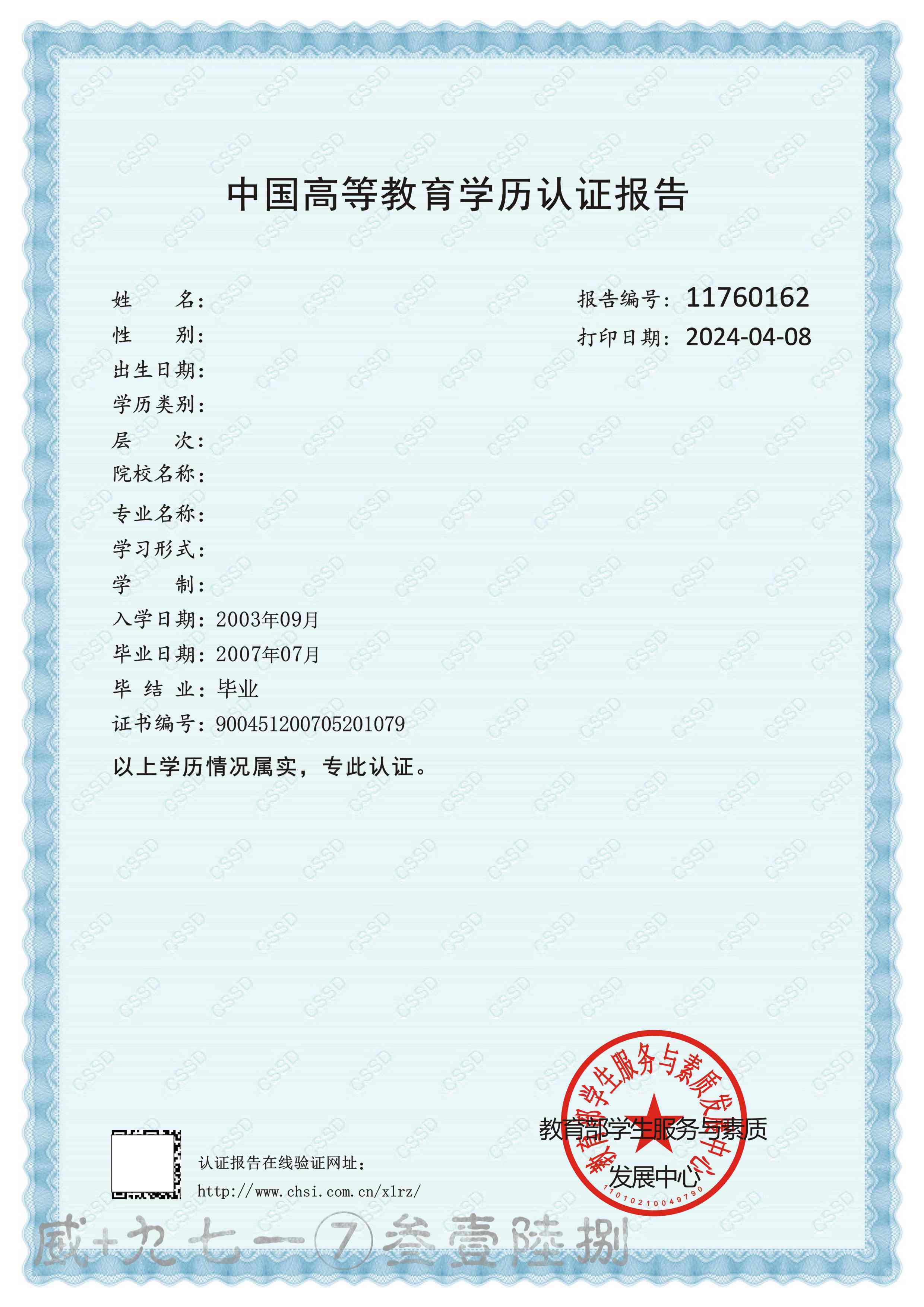 2024年干货;学信网学历验证如何下载学历证书电子注册备案表?