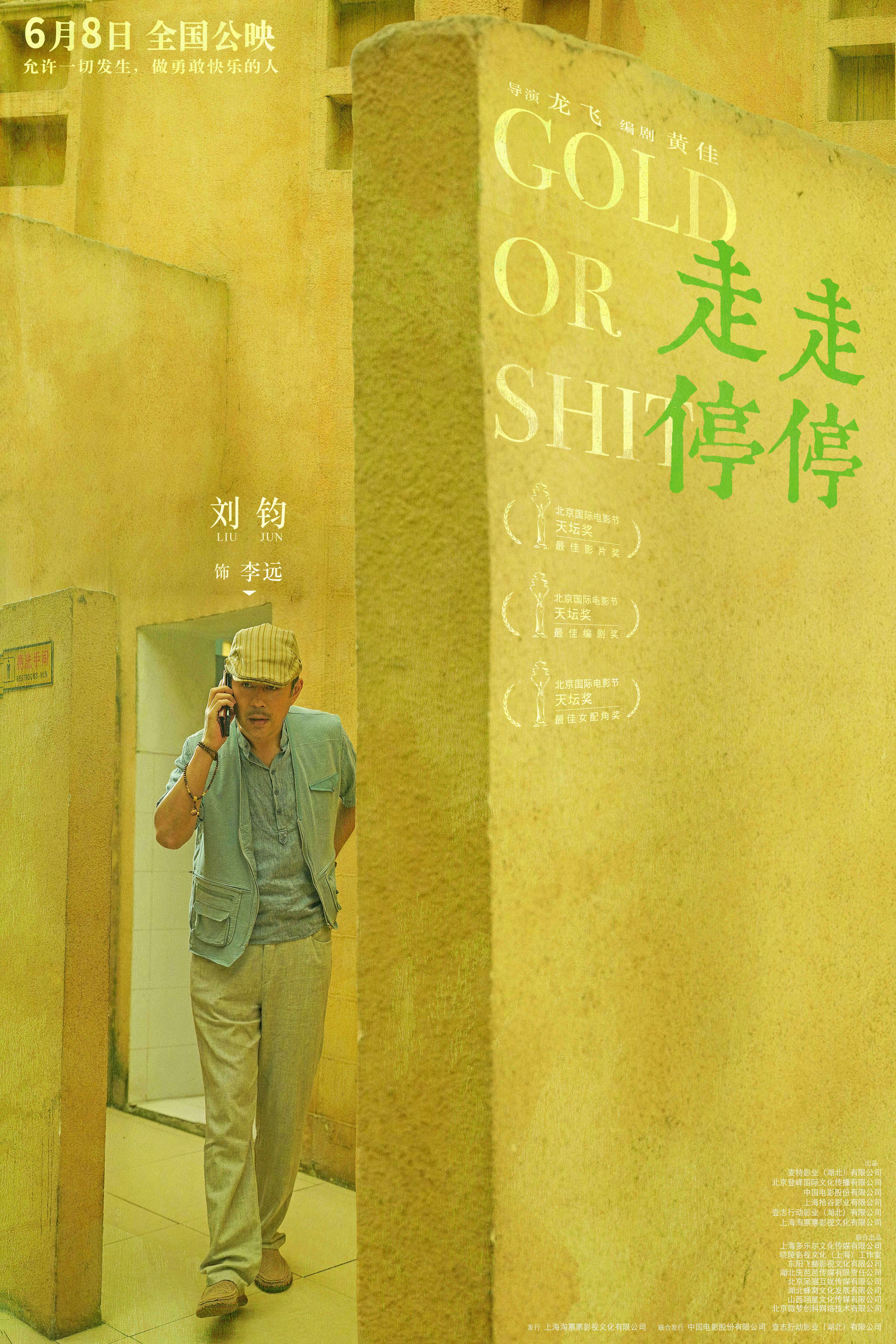 电影《走走停停》发布"劲爆家常"预告 胡歌化身返乡青年被家人轮番"