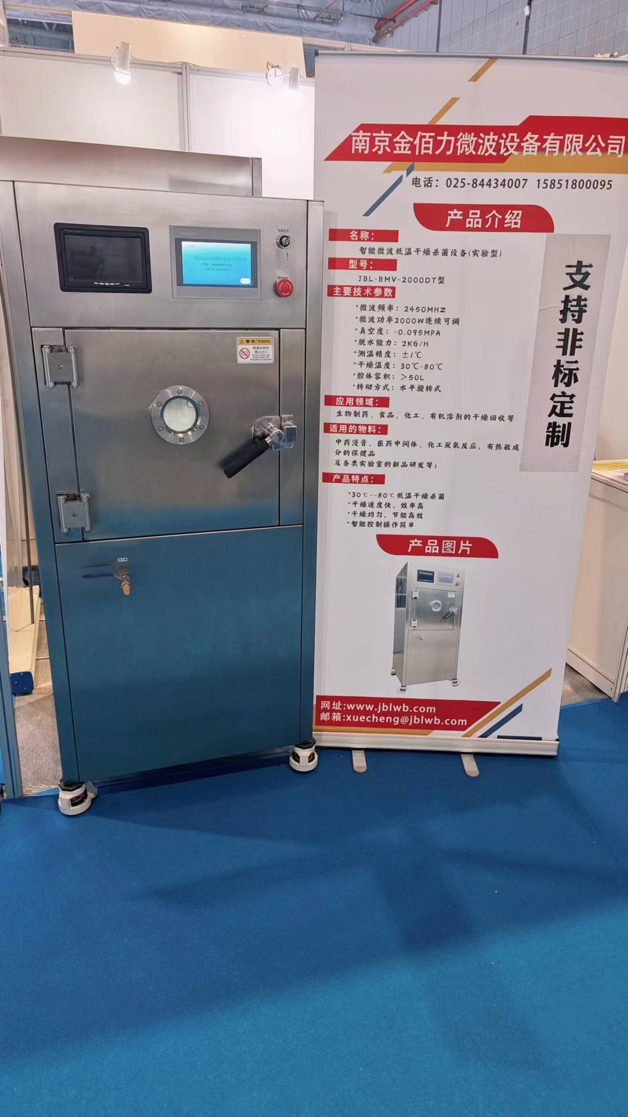 低温干燥是微波真空干燥机的一大优势