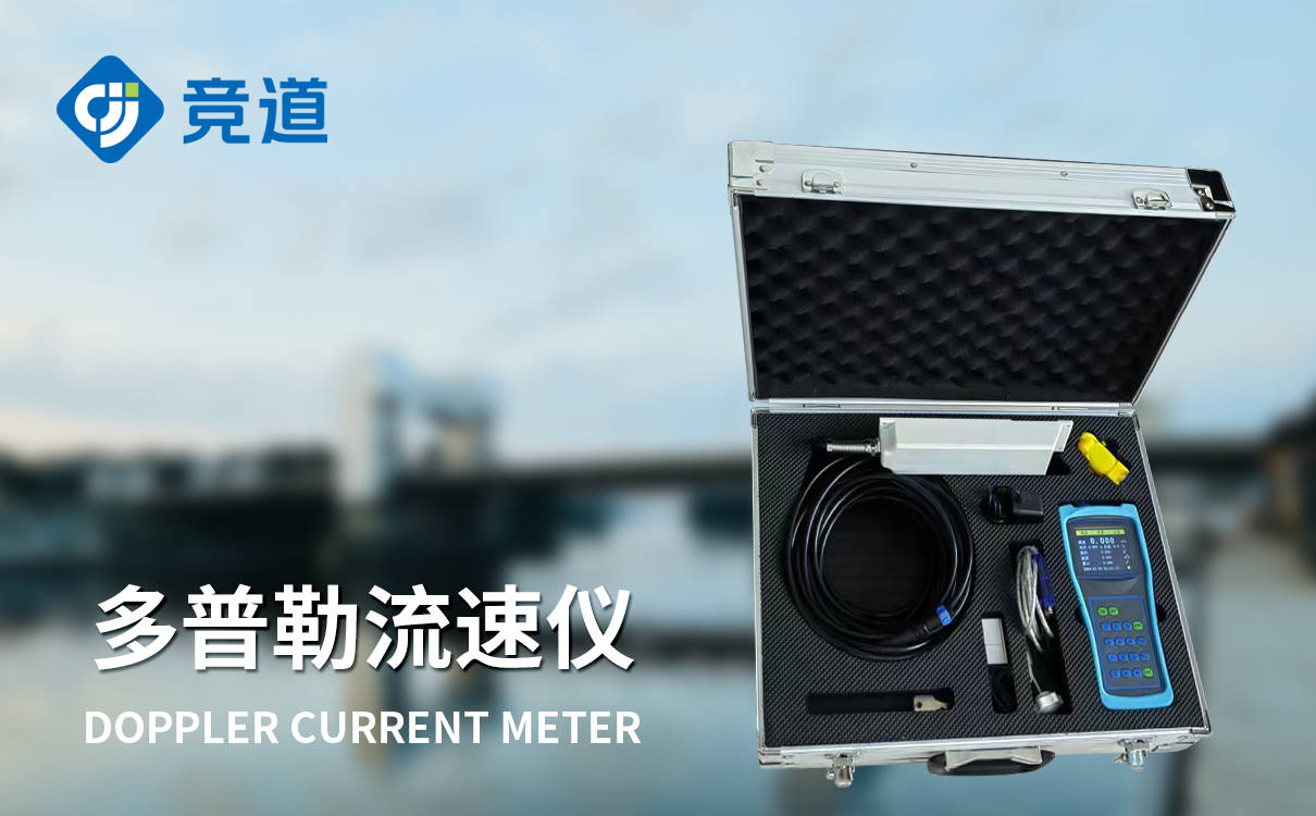 流速仪流量仪:准确监测水流速和流量_测量_水文_实时
