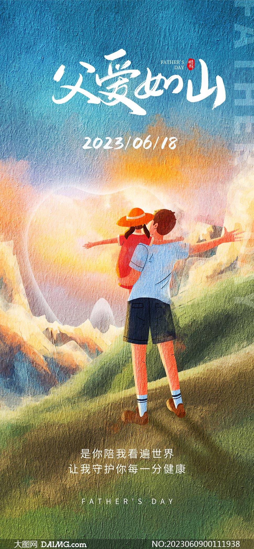 父爱如山 | 父亲节朋友圈海报
