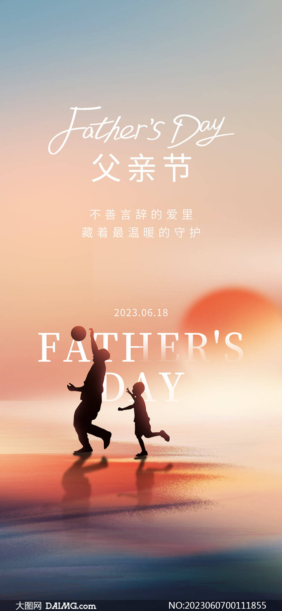 父爱如山 | 父亲节朋友圈海报