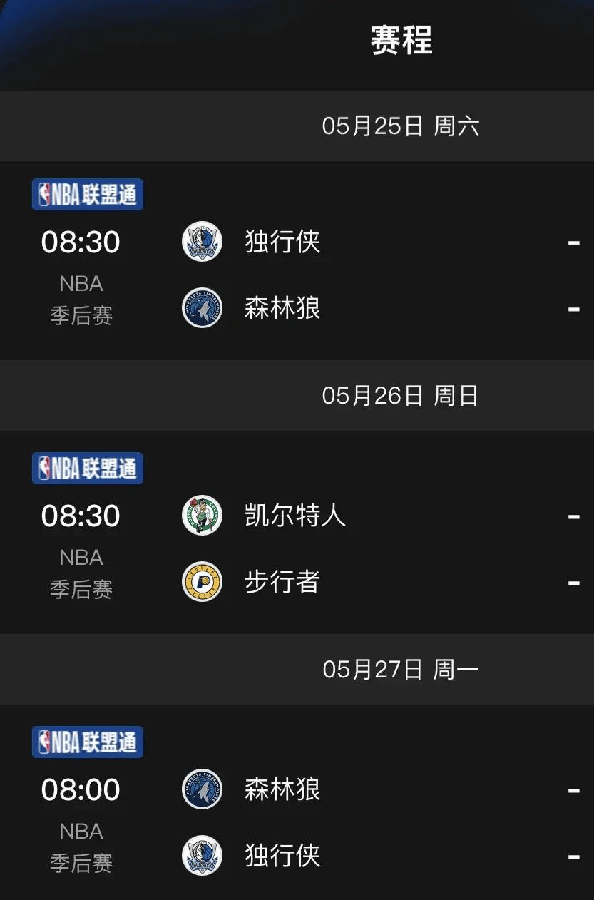 5月22日上午cctv5有nba吗?5月22日nba最新赛程表一览