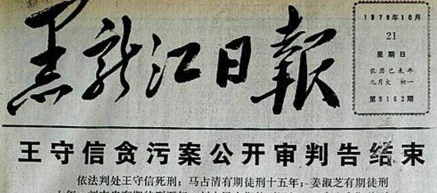 80年代的女贪官王守信,执刑前仍不知悔改:我没罪,你们才有罪