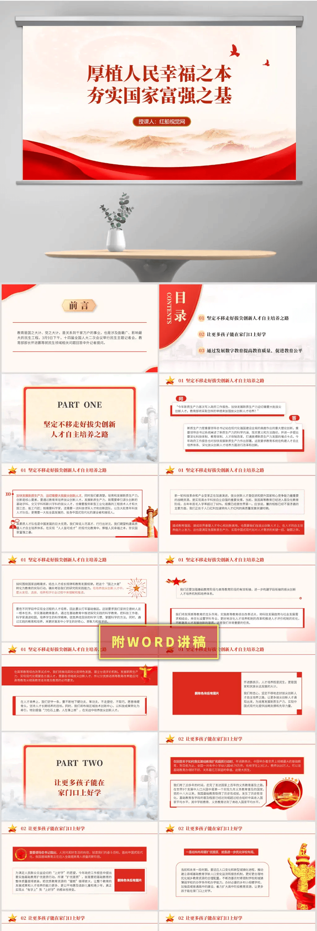 教育民生ppt:两会教育部长答记者问关于教育高质量发展