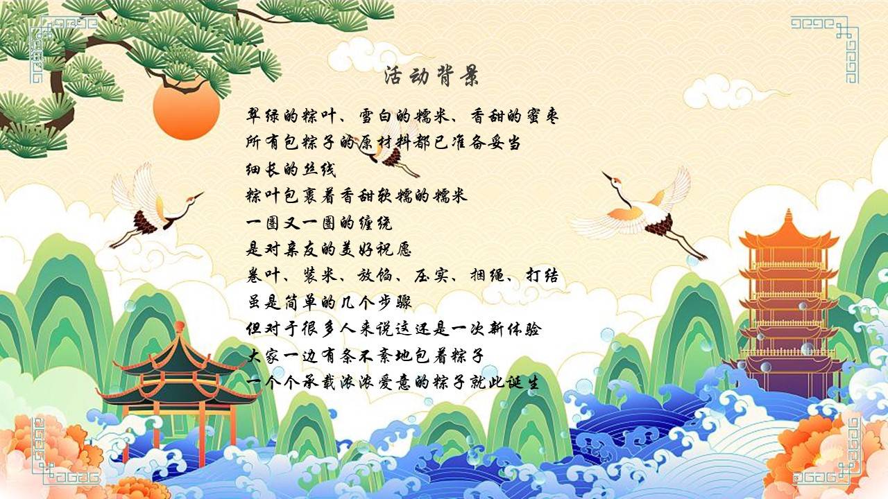 端午节系列"潮动端午 粽夏游园会"主题活动策划方案