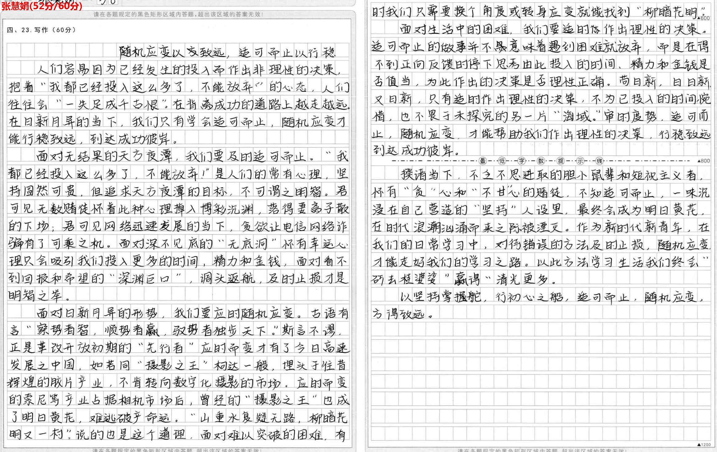 济南三模漫画作文:理性决策摆脱沉没成本效应 山东 祝贵春