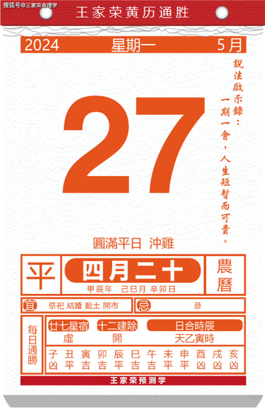 今日生肖黄历运势 2024年5月27日