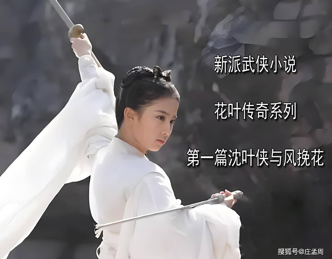 《花叶传奇》系列第一篇《沈叶侠与风挽花》第四十二章货卖识家