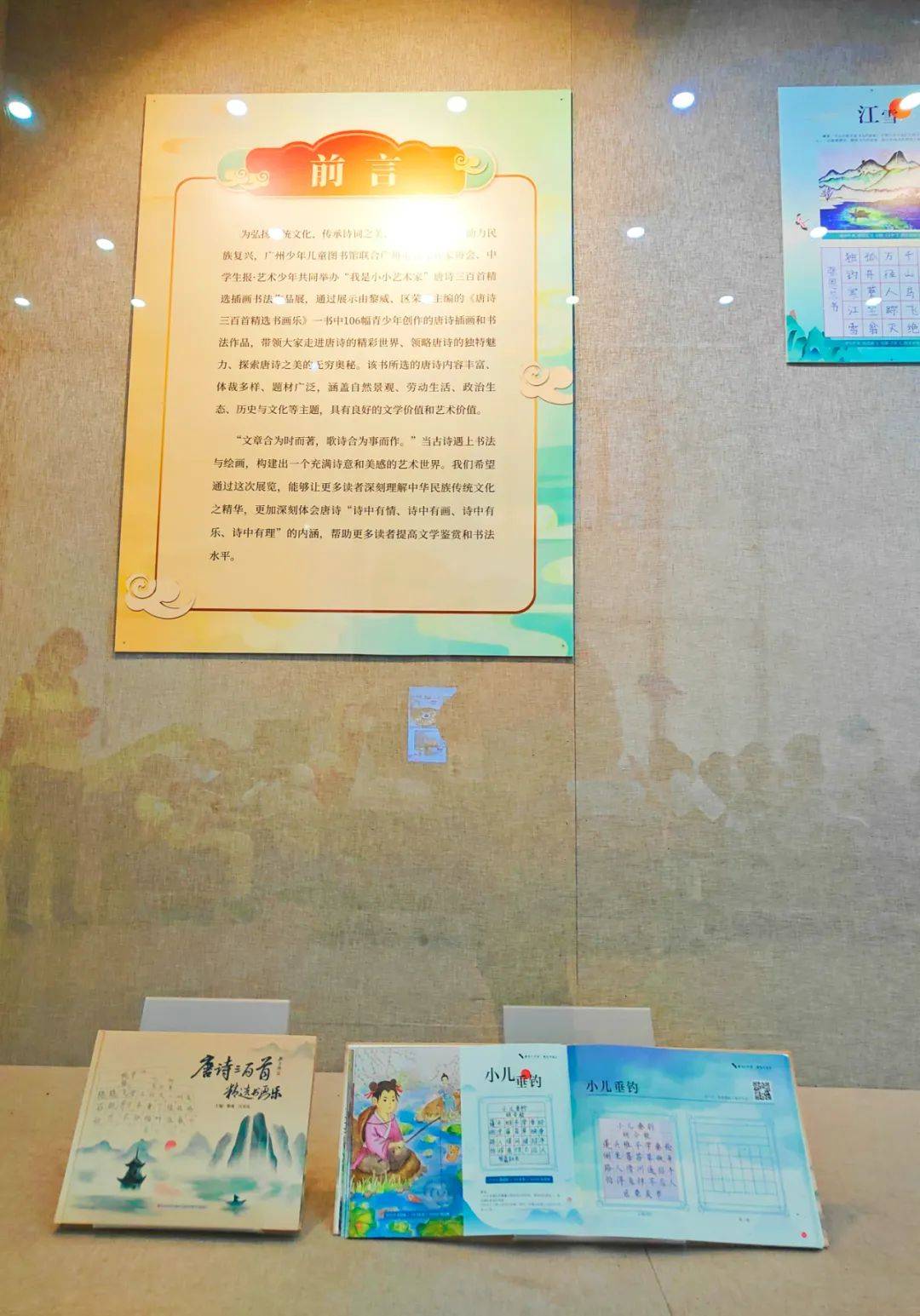 "我是小小艺术家"唐诗三百首精选插画书法作品展在广州少年儿童图书馆