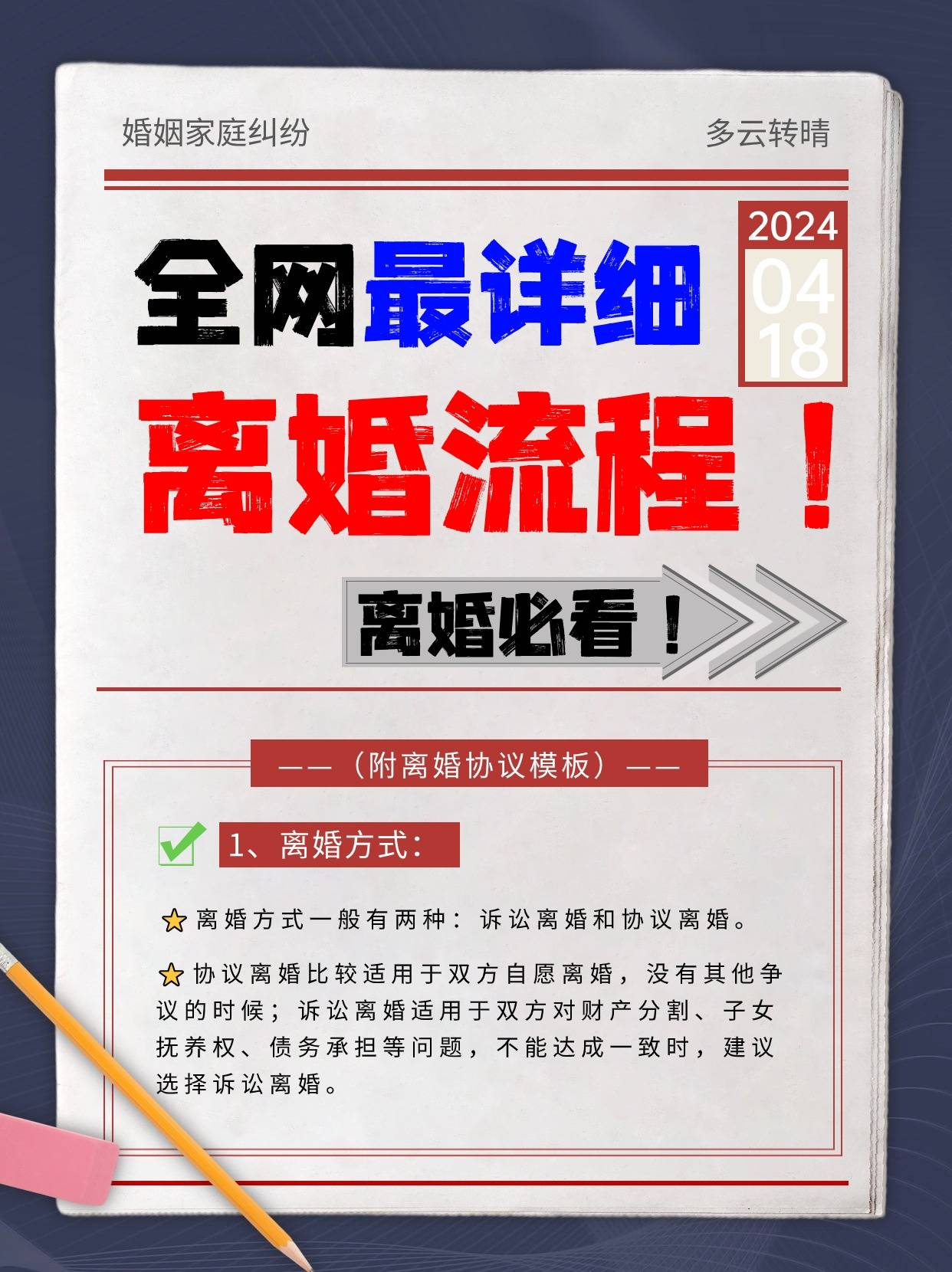 离婚流程怎么走2021图片