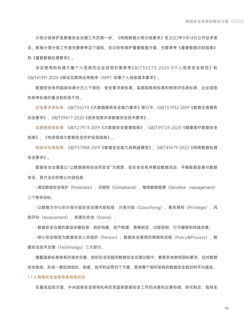 2024年数据安全技术创新发展报告
