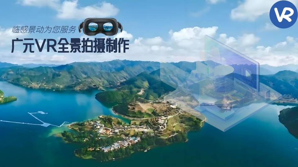 四川广元vr全景拍摄制作,330一个场景,广元720度三维全景漫游
