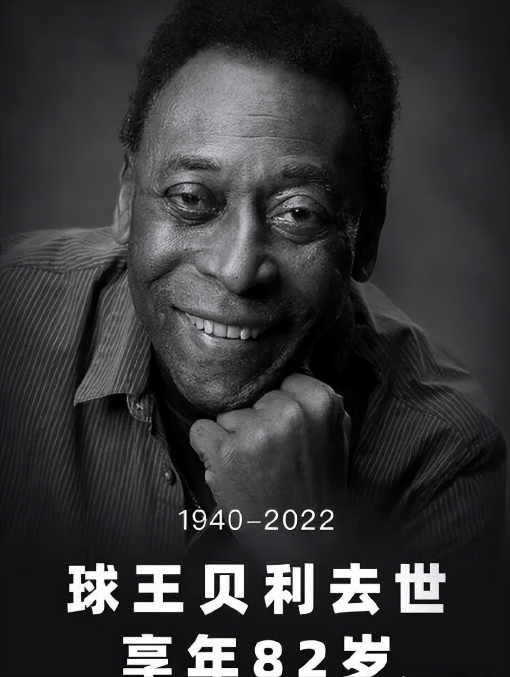 贝利1977年访华输给国足:中国足球水平很高