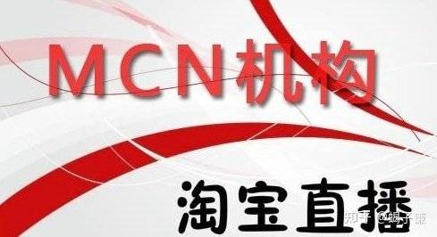 淘宝直播mcn机构最新返点出炉,最高可获得百万现金!