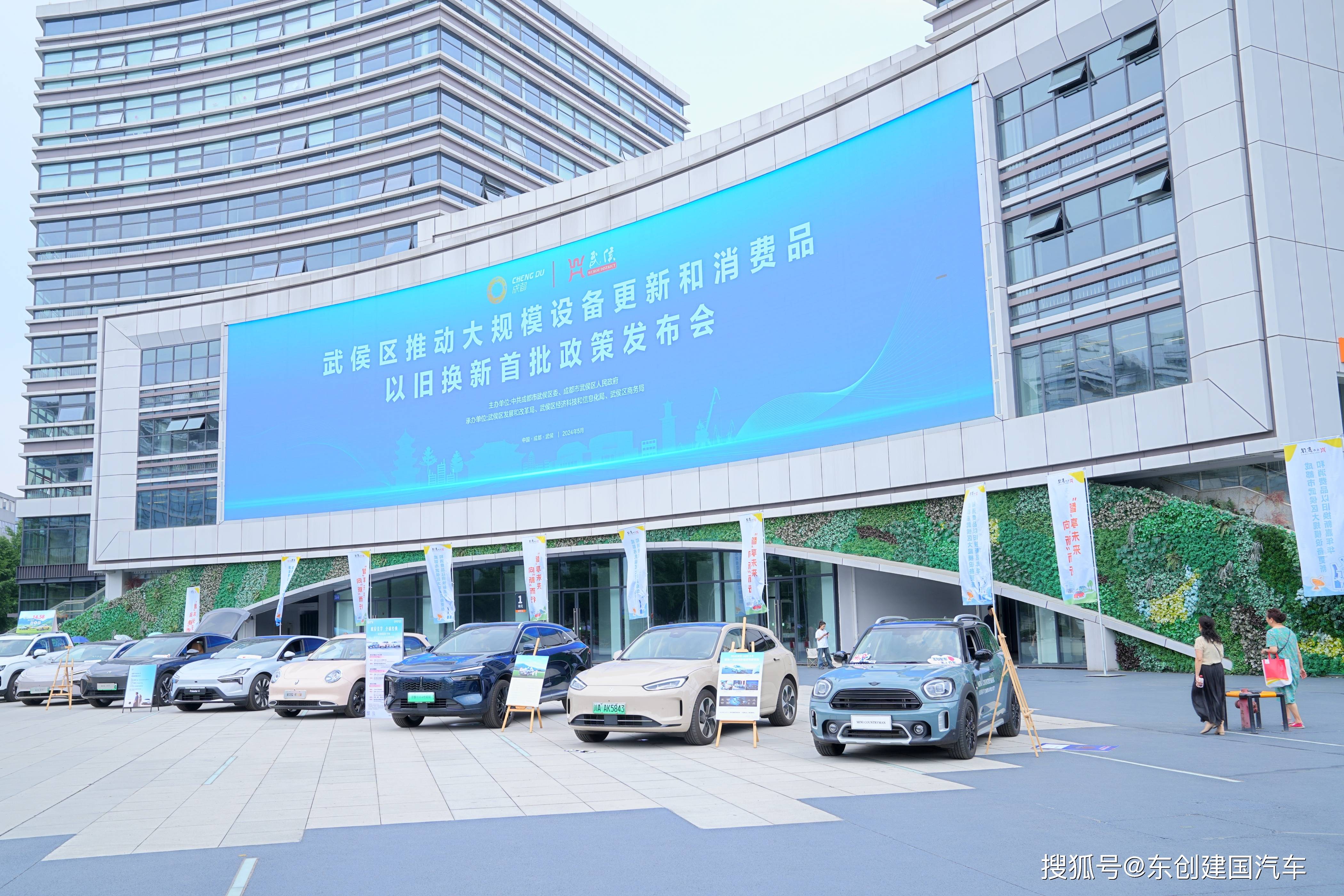 建国汽车参加成都市武侯区大规模设备更新和消费品以旧换新嘉年华