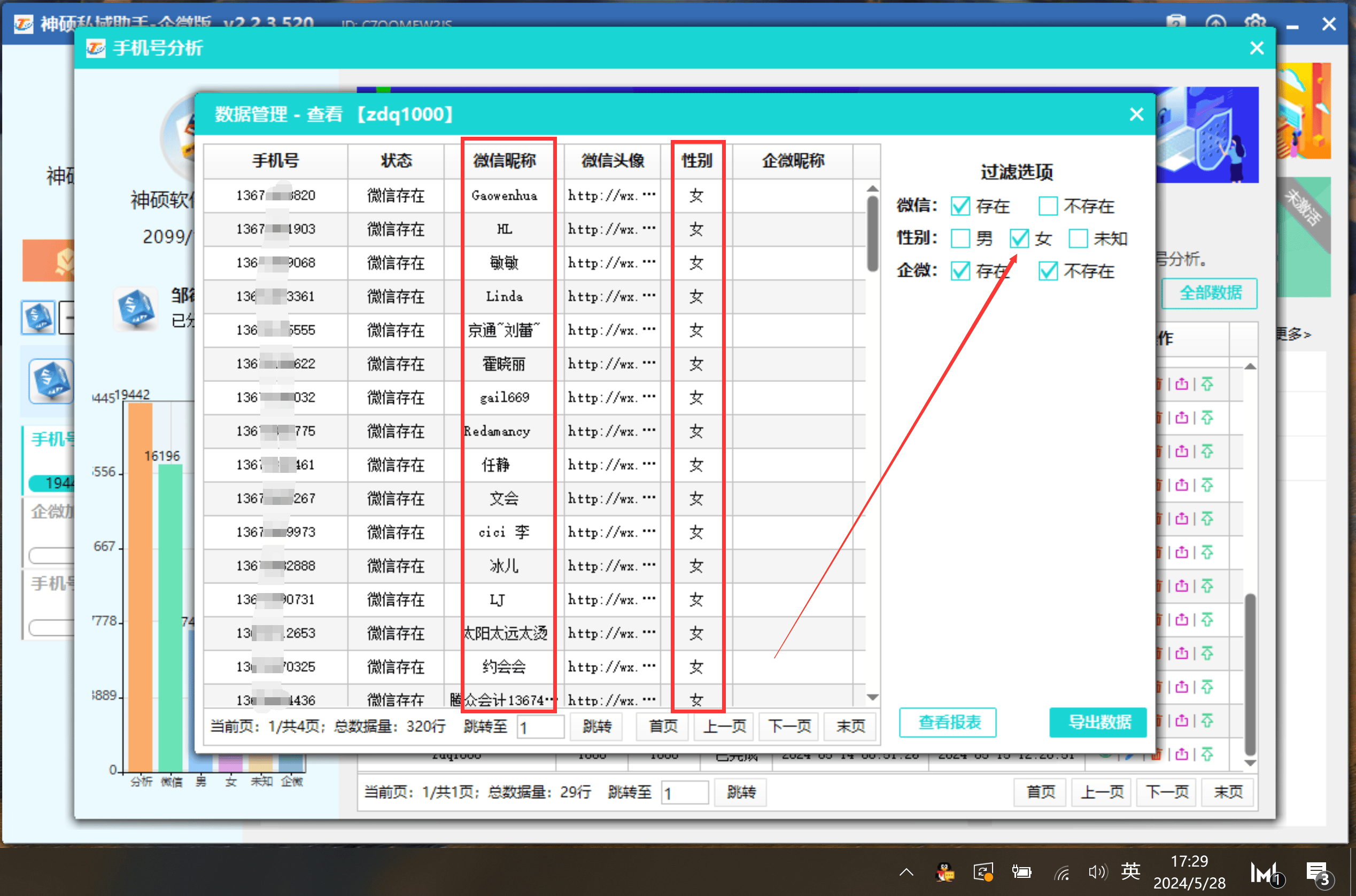 微信是否开通检测,通过手机号码提前分析出昵称与性别,实现精准营销