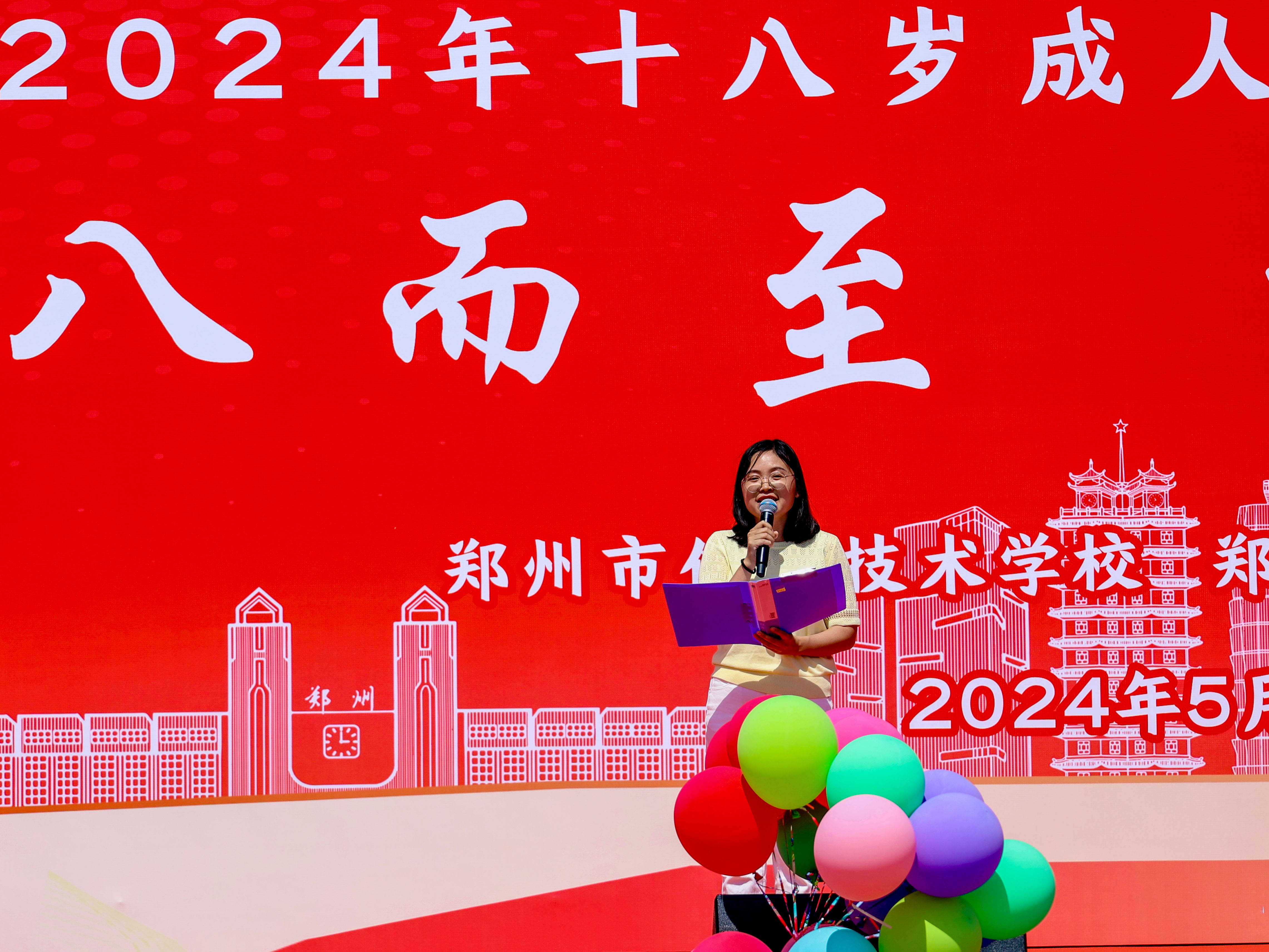 十八而至,挺膺担当——郑州市信息技术学校举行十八岁成人仪式