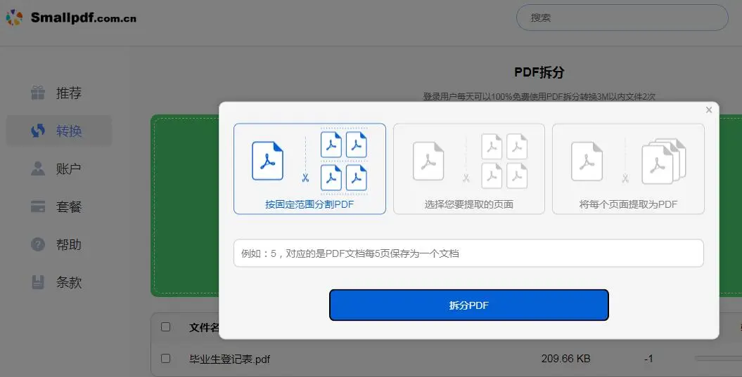 如何將一個pdf拆分為多個單頁pdf？