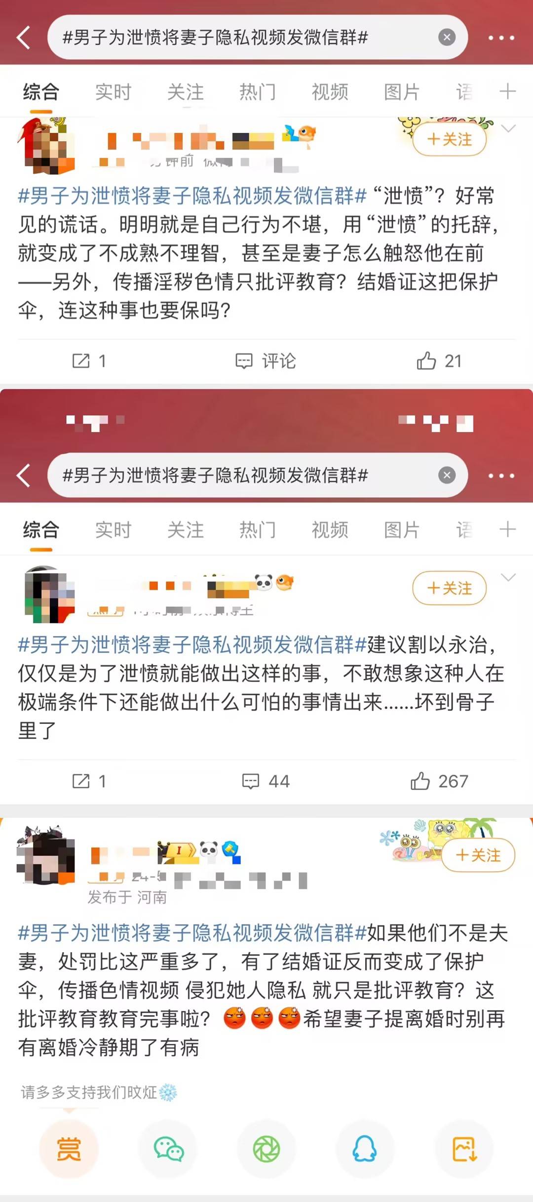 男子为泄愤将妻子隐私视频发微信群,亲密关系岂能成为报复工具