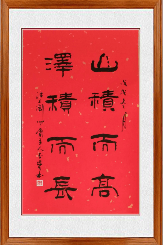 王玉宁书法有军人之胸怀境界,他以楷书为基,笔墨凝重,字体俊朗,从整体