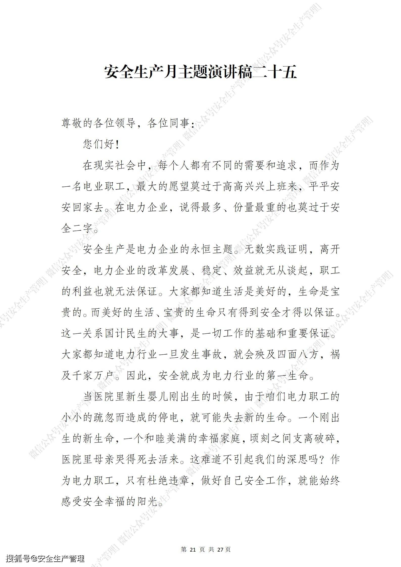 2020热点新闻演讲稿1000字的简单介绍