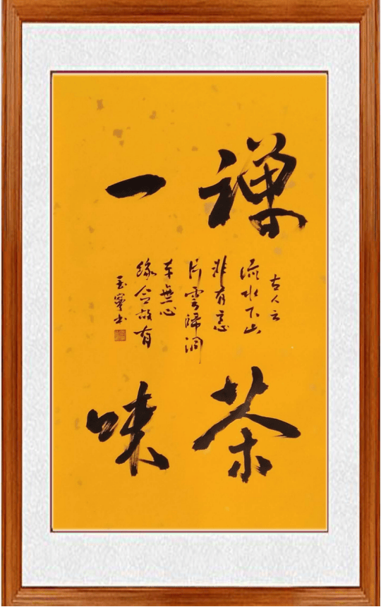 王玉宁书法有军人之胸怀境界,他以楷书为基,笔墨凝重,字体俊朗,从整体