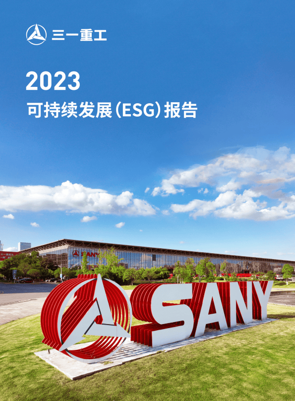 2023 年可持续发展(esg)报告
