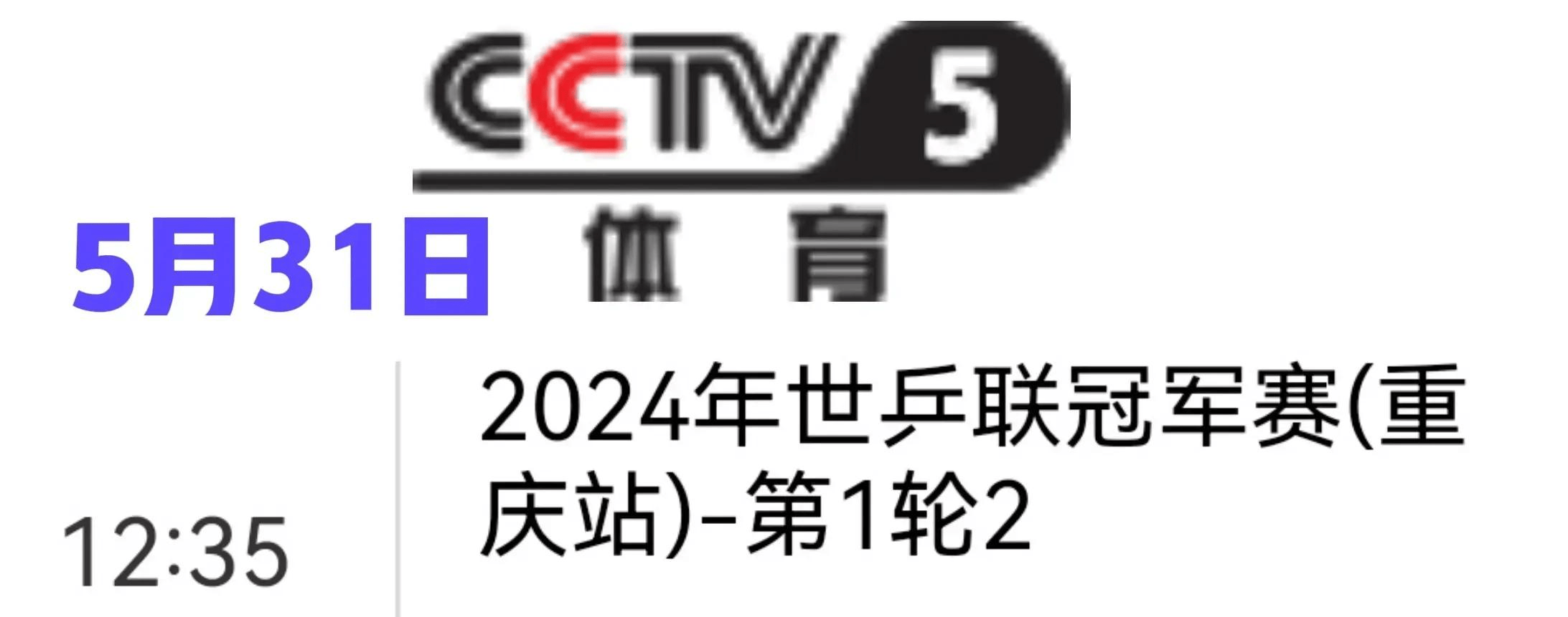 cctv5在线直播图片