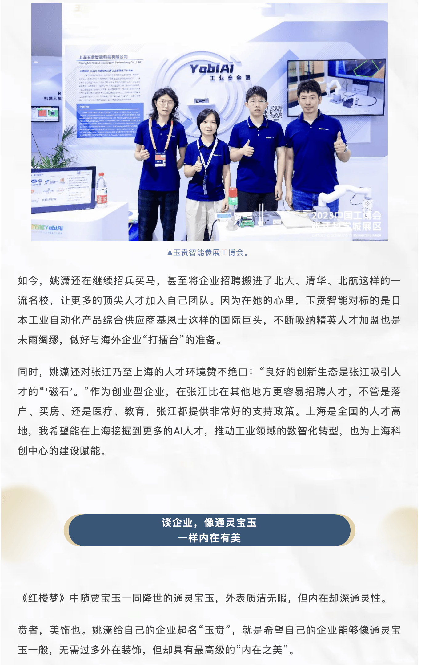 我为上海"奋力一跳" | 姚潇与她的"四大名著"