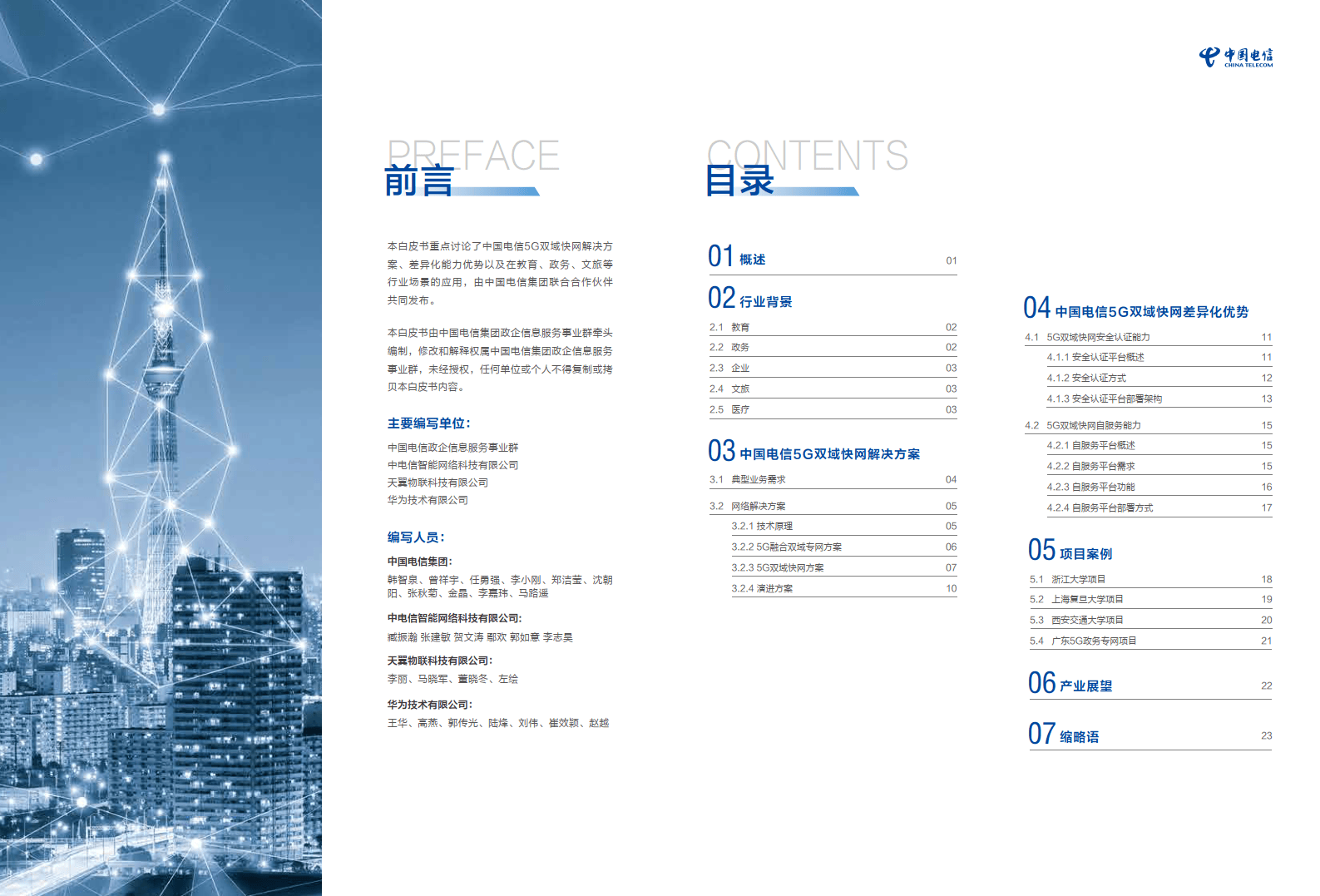 中国电信5g redcap产业白皮书