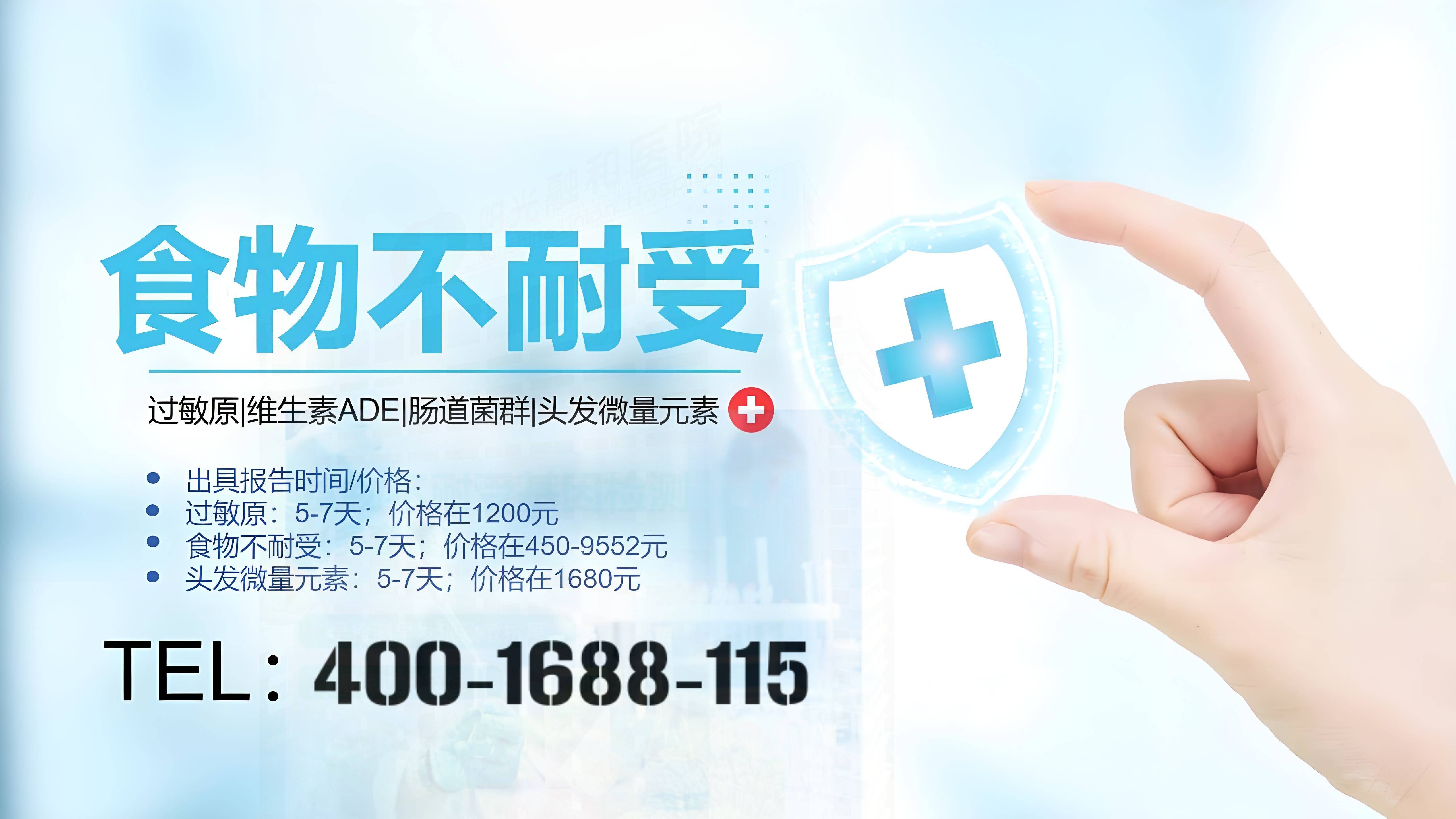 南通能做食物不耐受检测的15个地方(附2024年办理攻略)