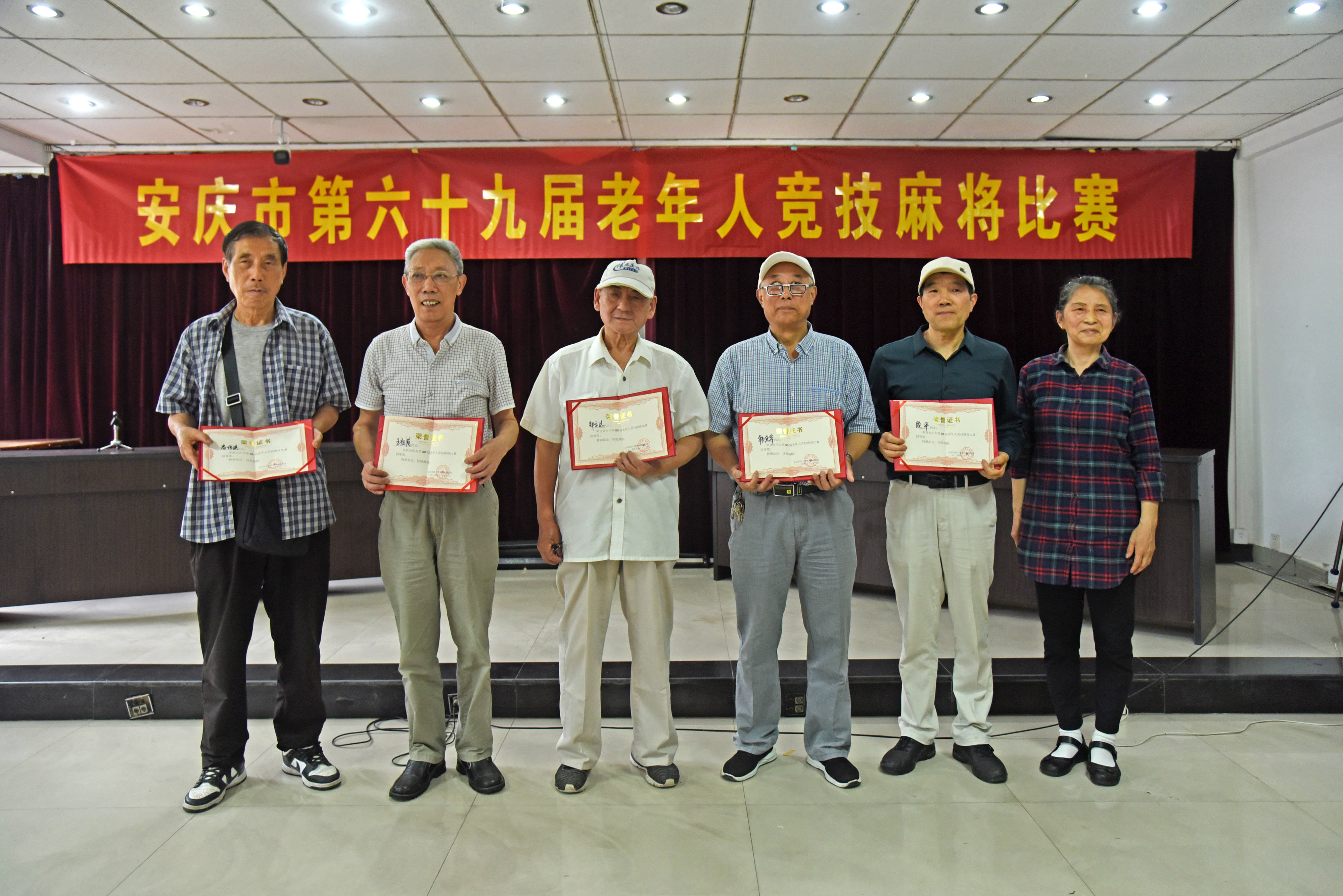 安庆市第69届老年人竞技麻将比赛完美收官,团体及个人奖项归位