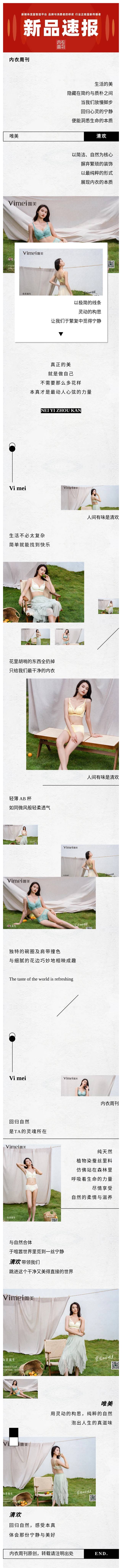 内衣周刊|唯美:简单纯粹,回归本真——清欢_宁静_构思_本质