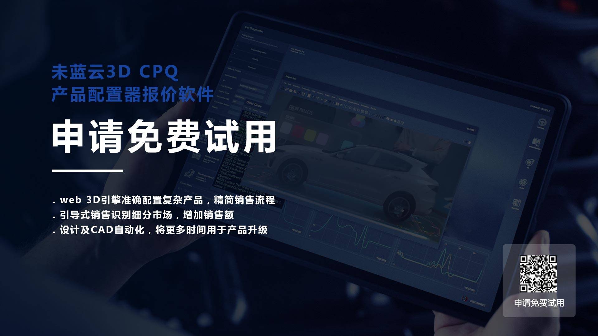 制造企业使用cpq 3d产品配置器的五大优势