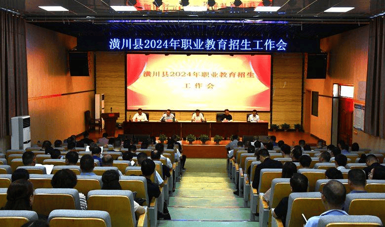 河南省潢川县2024年职业教育招生工作会召开
